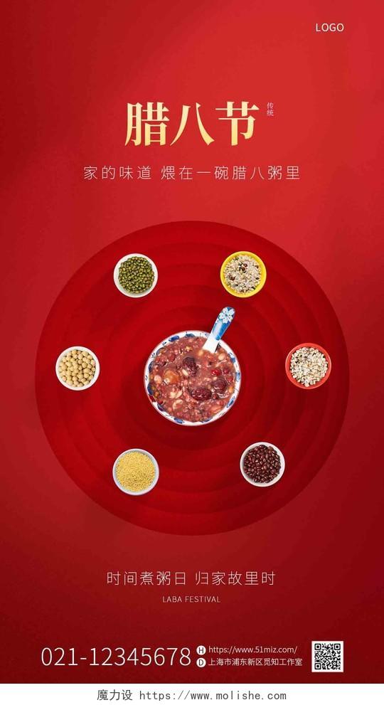 红色中国风腊八节腊八粥地产手机宣传海报